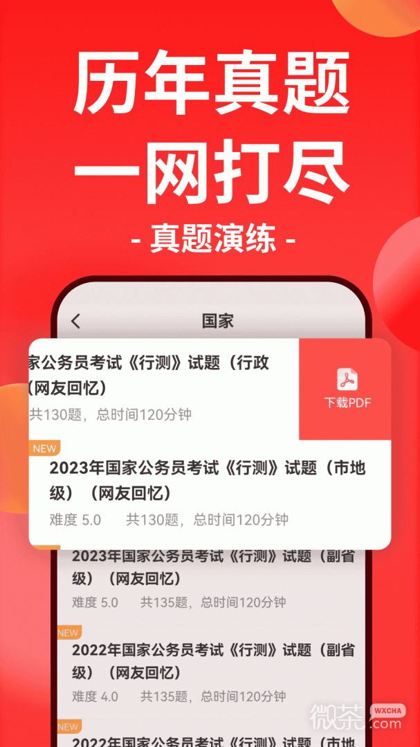 华图在线
