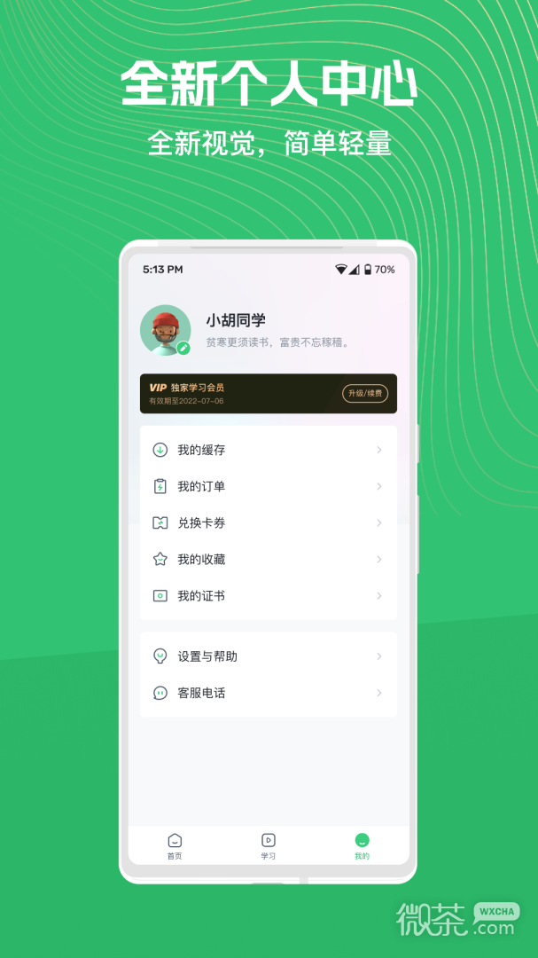 知享学堂