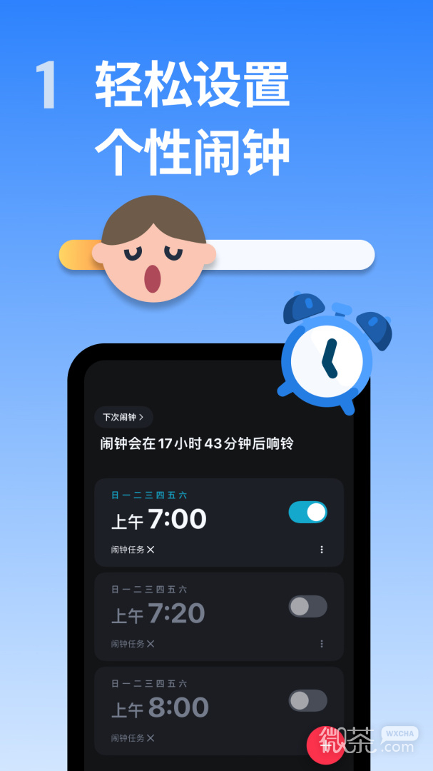 使命闹钟Alarmy