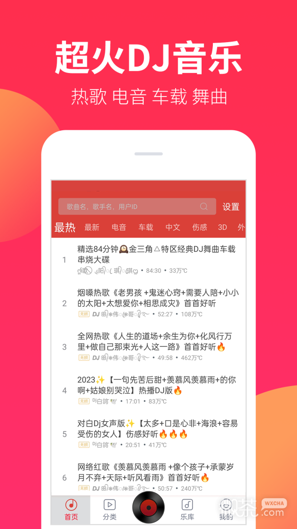 DJ嗨嗨