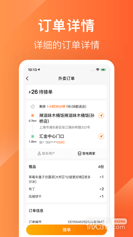 生活plus骑手