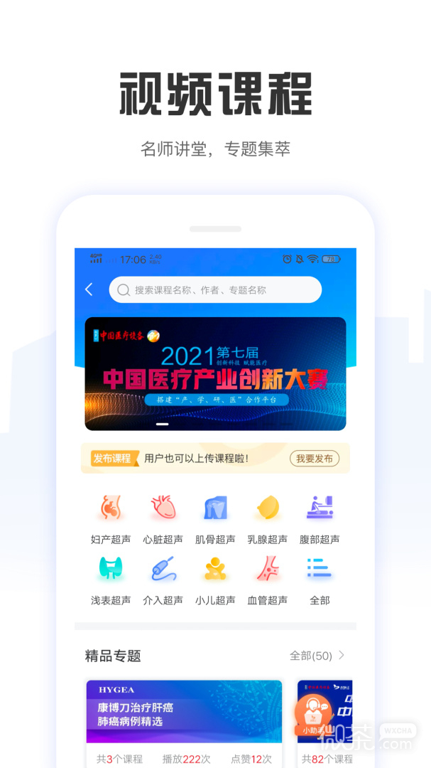 好医工