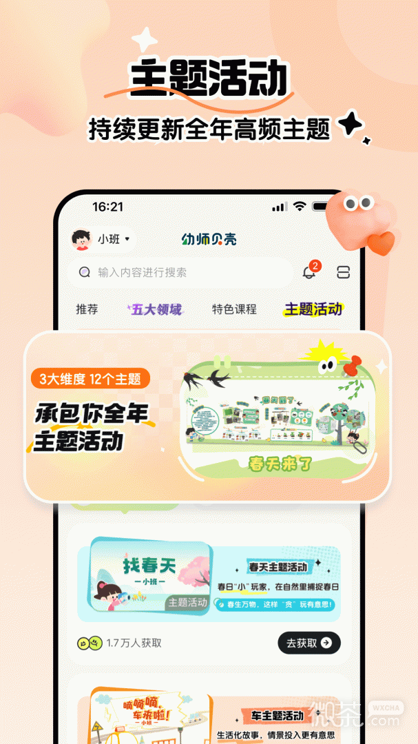 幼师贝壳