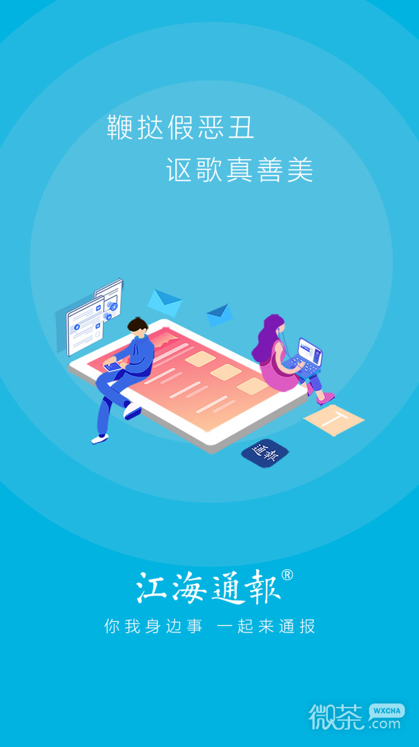 江海通报