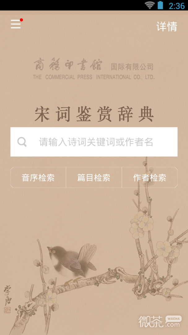 宋词鉴赏辞典