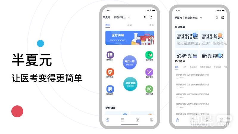 半夏元
