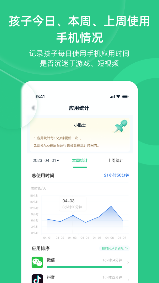 家长守护助手-家长端