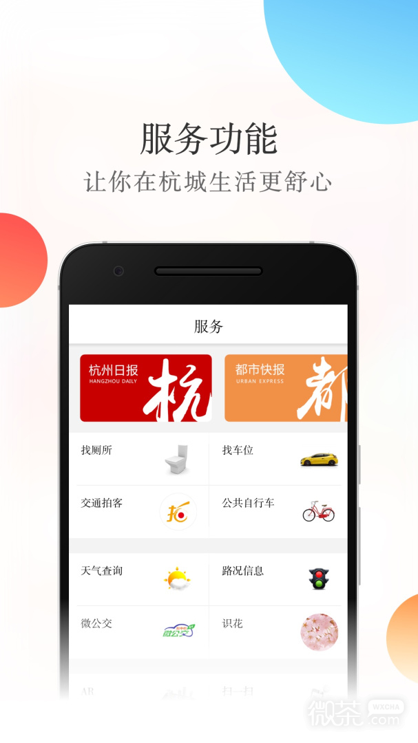 杭加新闻