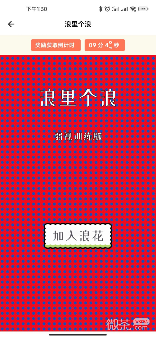 弱视康复训练
