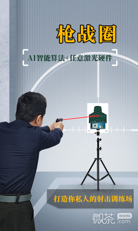 枪战圈