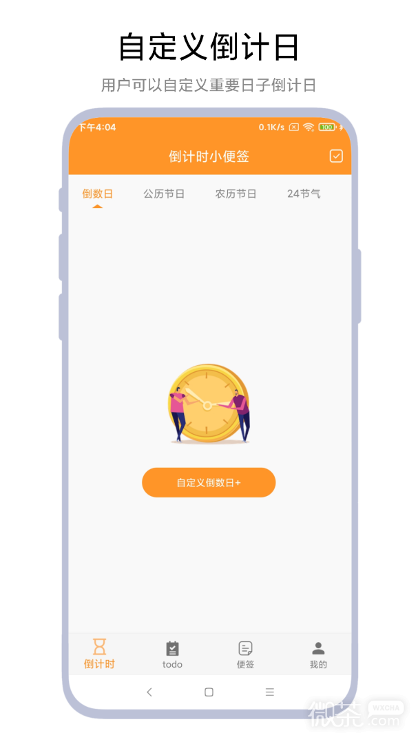 倒计时小便签