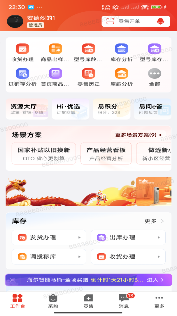 易理货