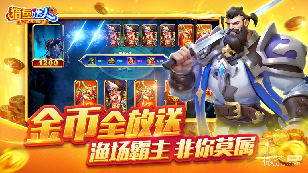 猎鱼达人九游版
