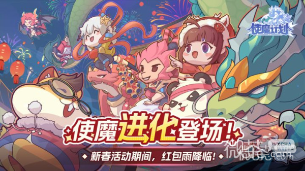 使魔计划