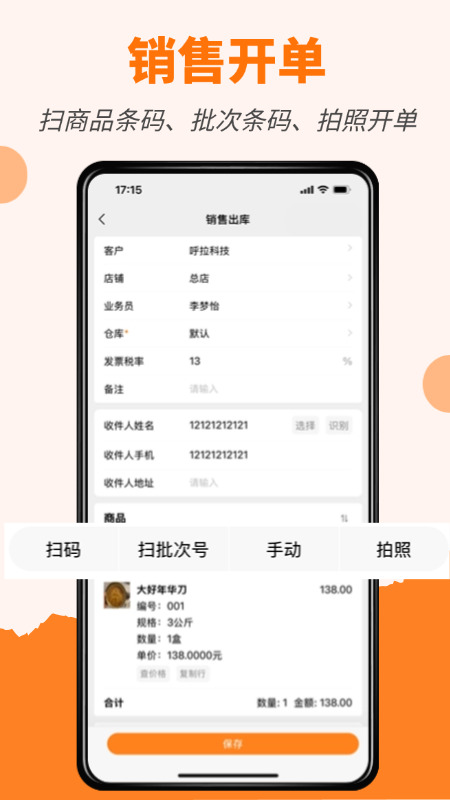 橙子进销存