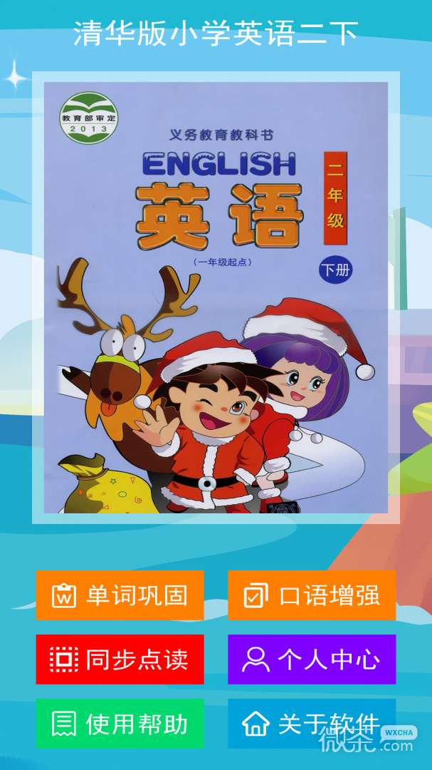 清华版英语二下