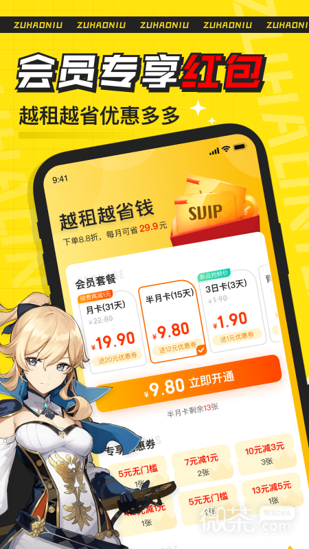 租号牛