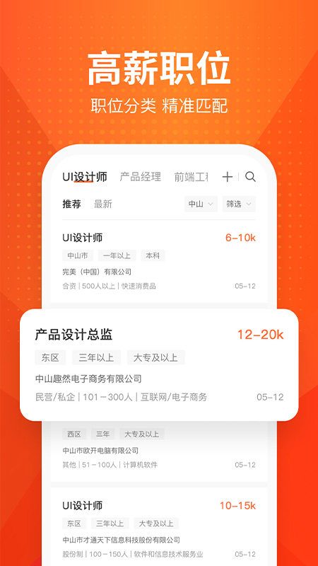 才通直聘