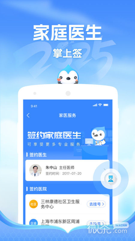 健康云