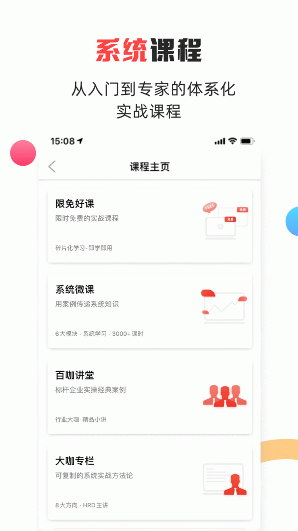 儒思HR
