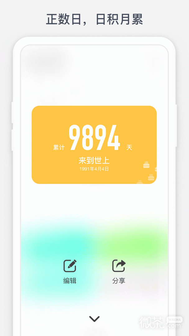 时光提醒