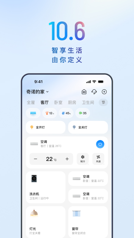 海尔智家