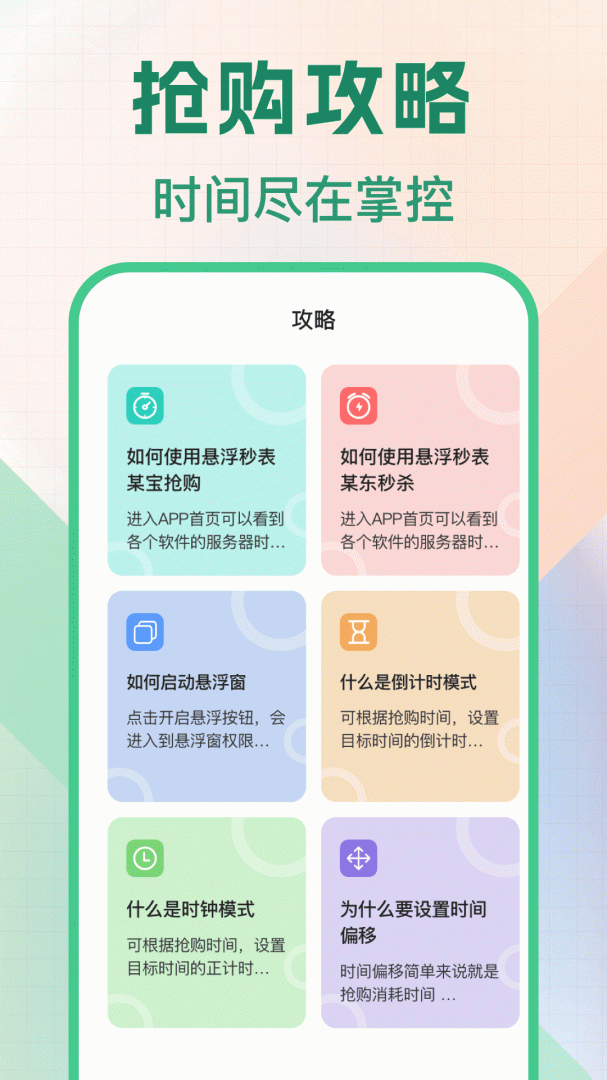 悬浮秒表