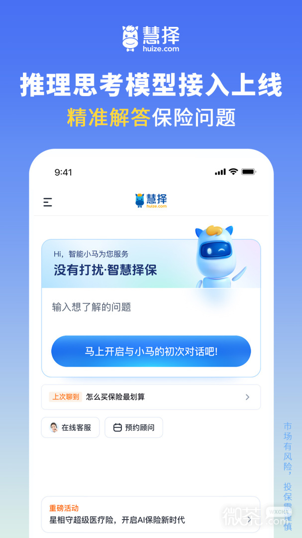 慧择保险网