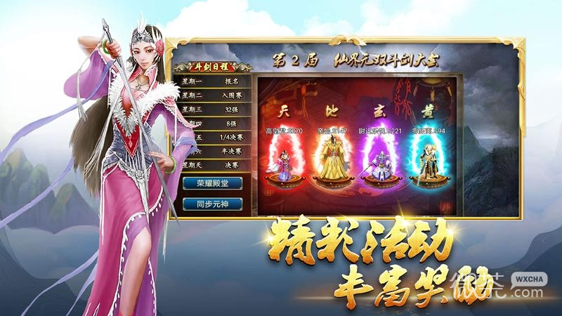 蜀山传奇(仙道之途)