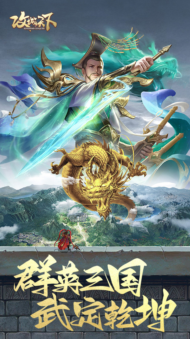 攻城天下腾讯版