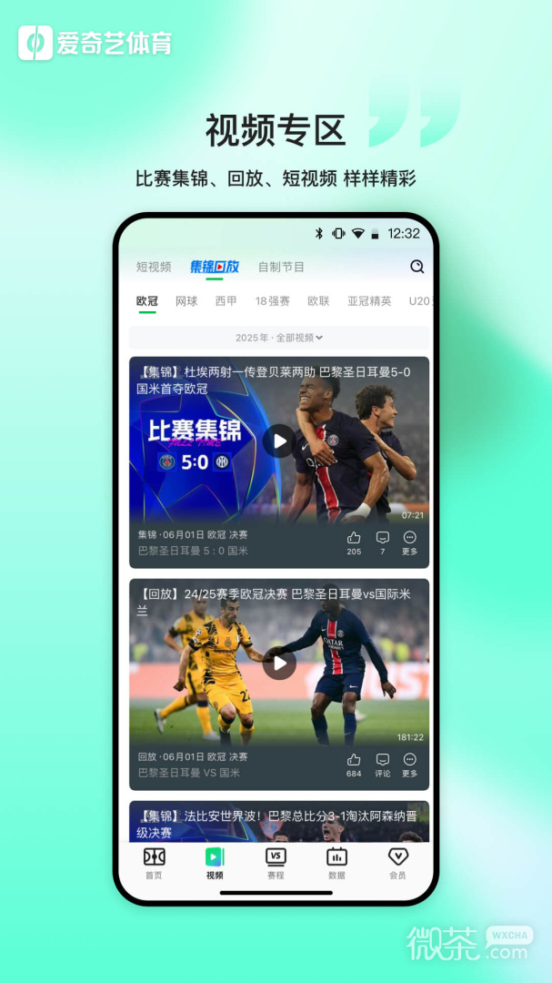 爱奇艺体育