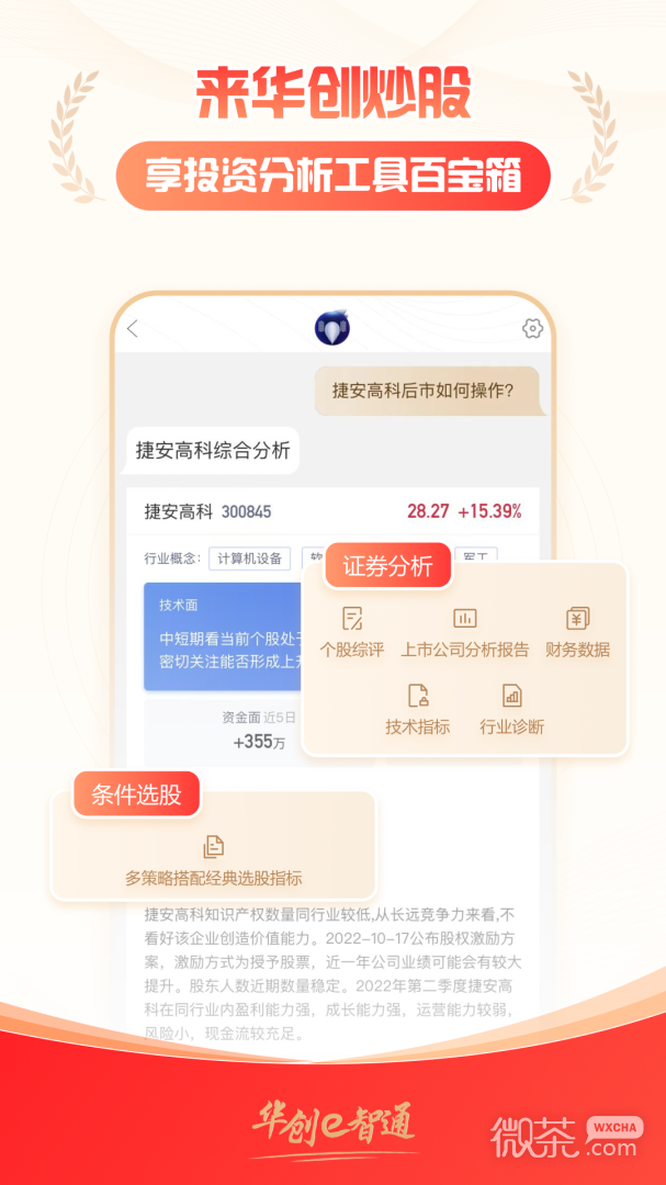 华创e智通