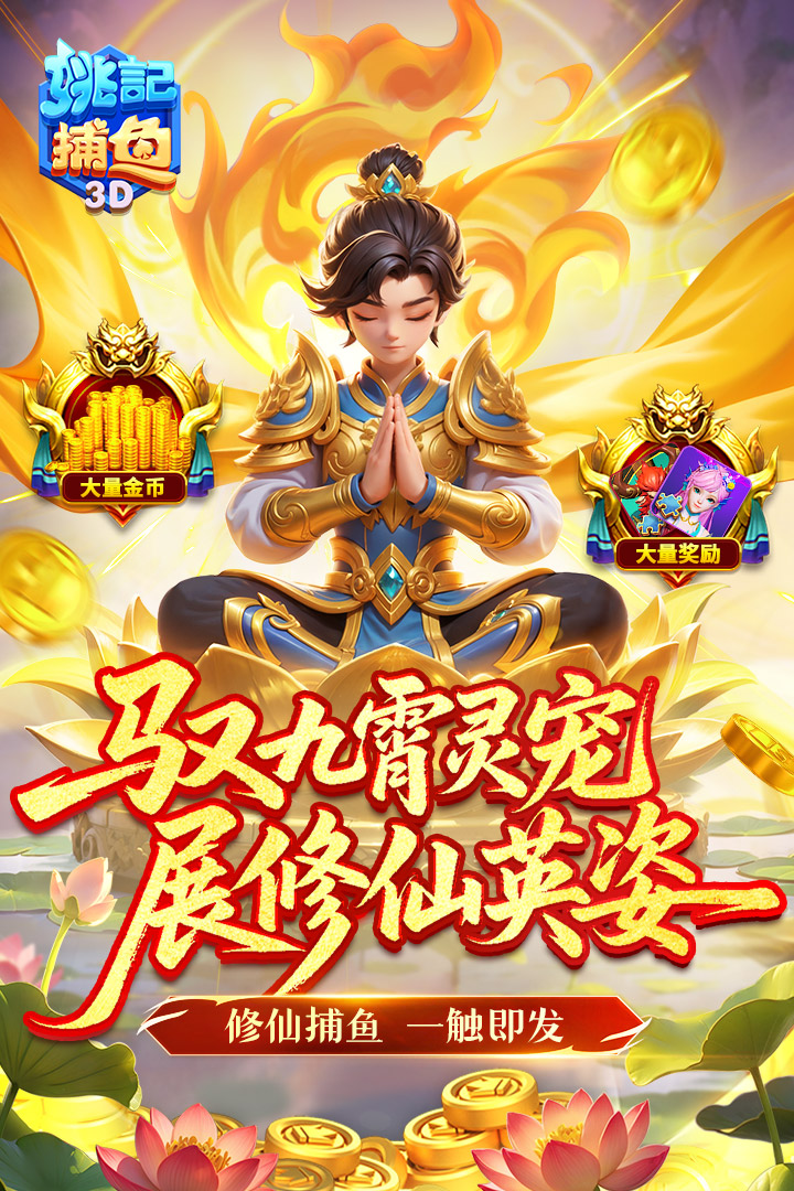 姚记捕鱼官方正式版