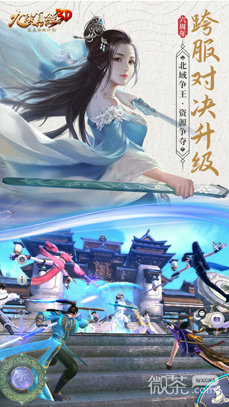 九阴真经3D