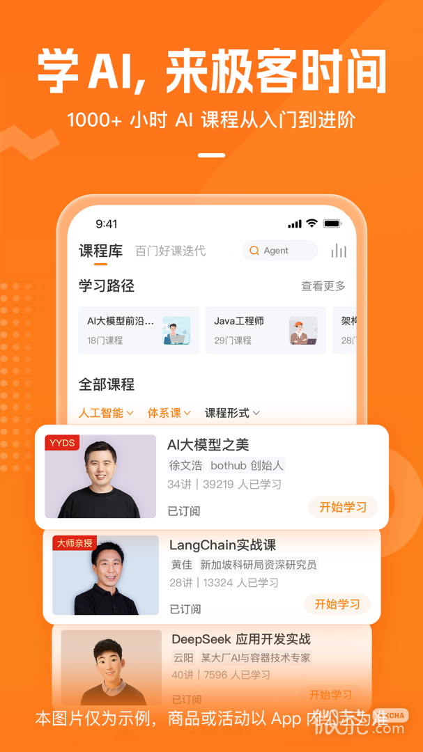极客时间
