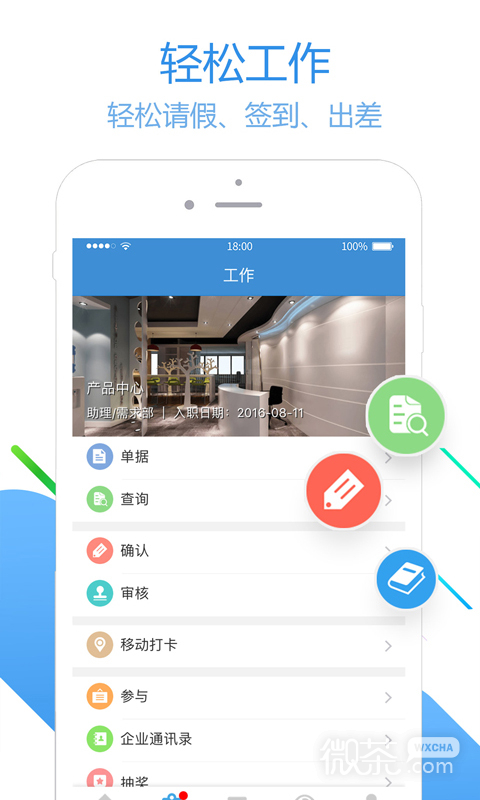 东宝员工之家
