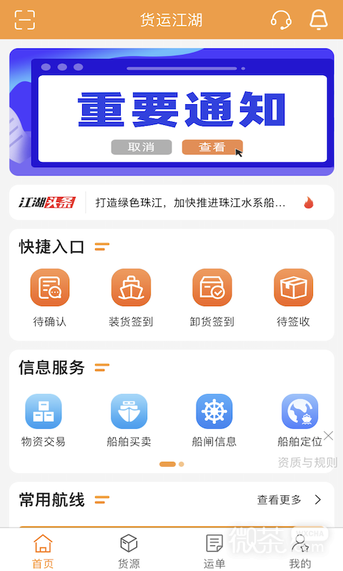 货运江湖船东版