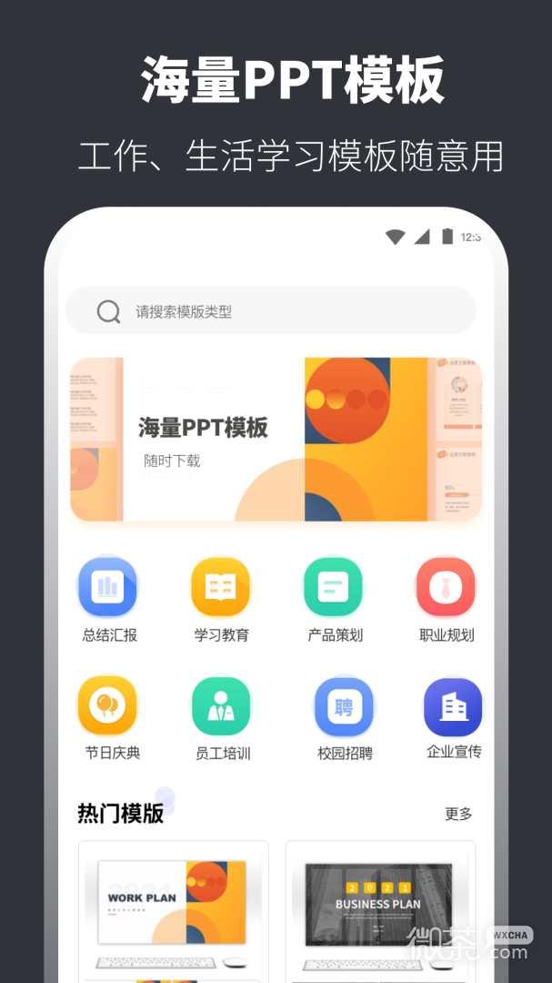 PPT模板