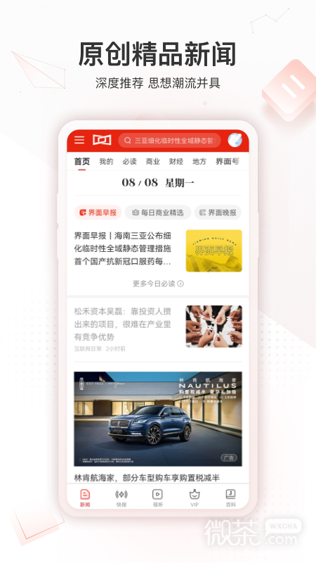 界面新闻