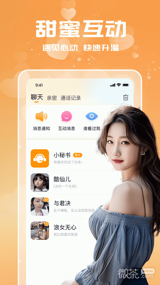 附近闪约会