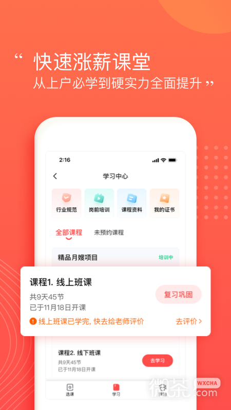 阿姨一点通