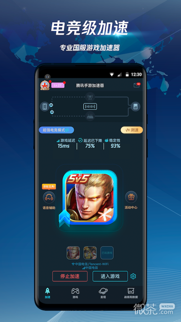 腾讯手游加速器