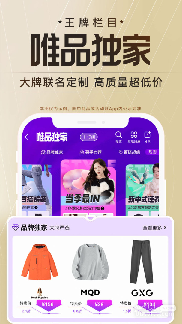 唯品会