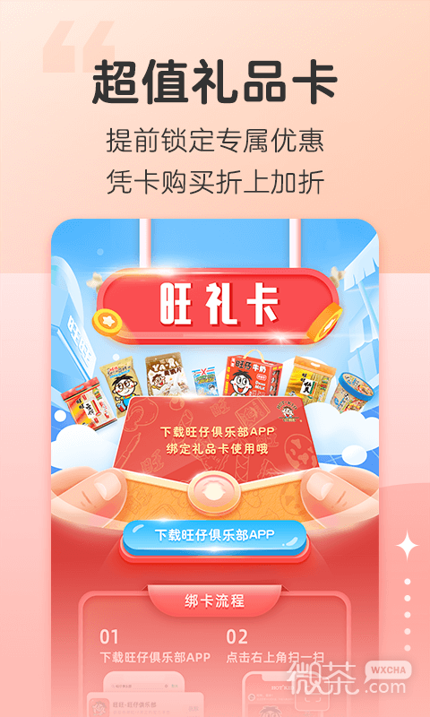 旺仔俱乐部