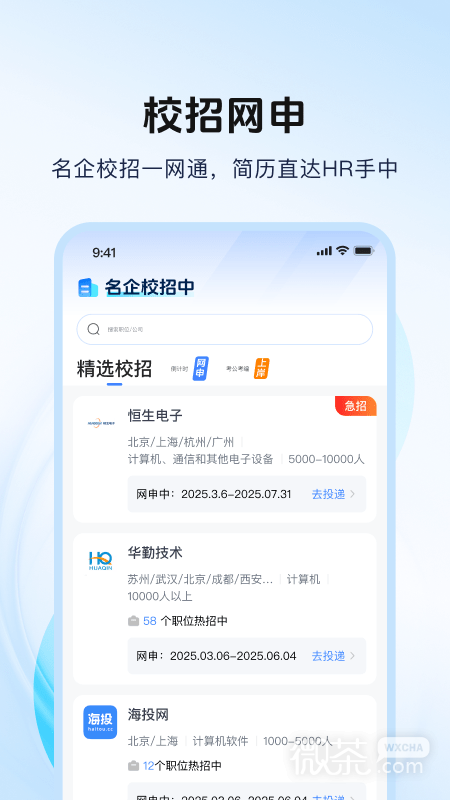海投网