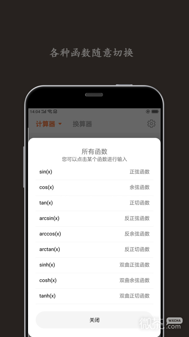 智能计算器