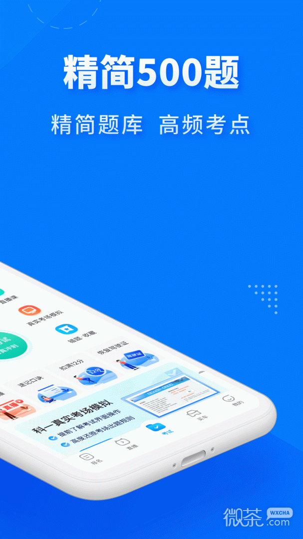驾考宝典极速版