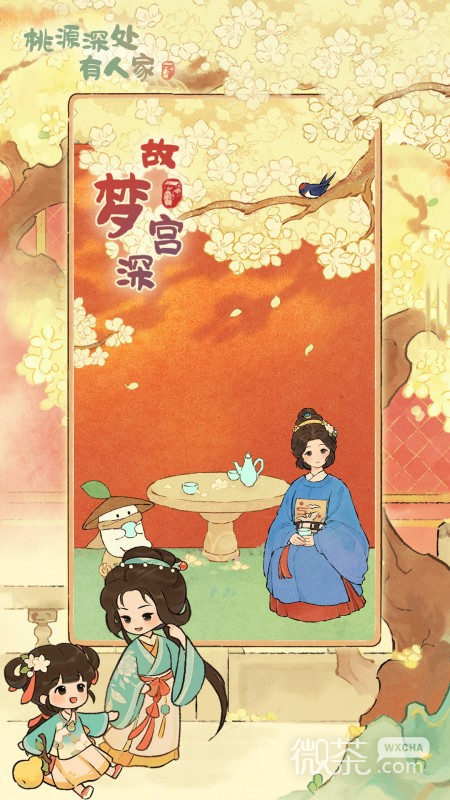 桃源深处有人家