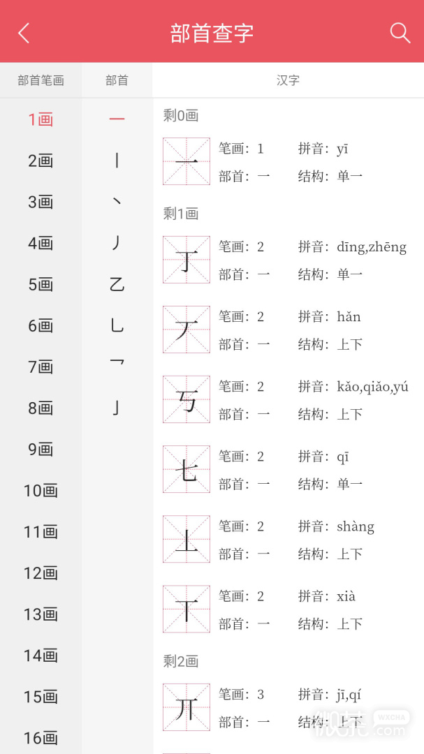 掌上汉语字典