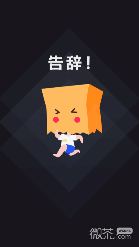 社恐快跑